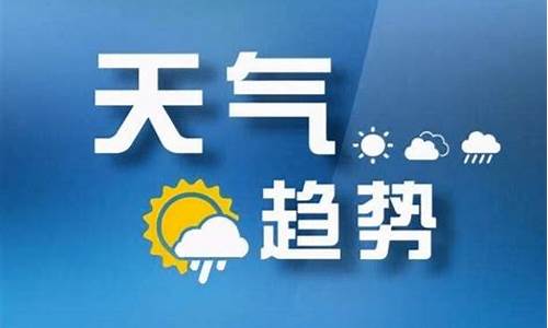 太原未来天气预报_太原未来天气预报30天