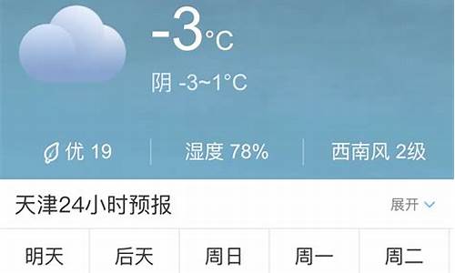 天津未来10天天气预报_天津未来10天天气预报气预报