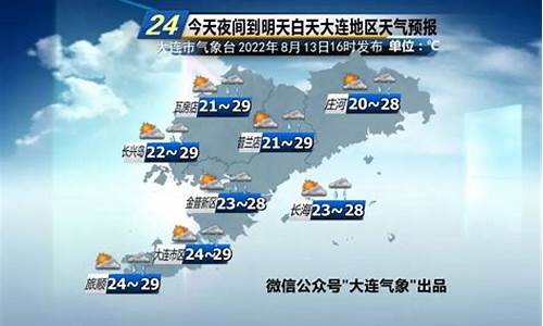 大连明日天气_大连明日天气预报