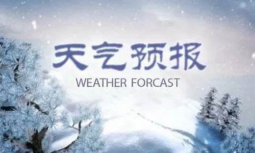 任丘天气预报24小时详情表_任丘天气预报24小时详情表查询