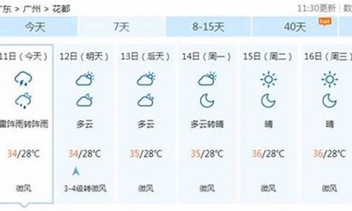 广州市花都区天气预报_广州市花都区天气预报15天查询