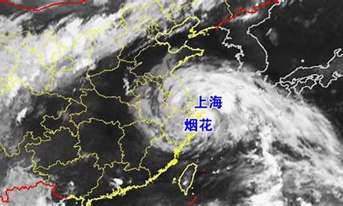 台风烟花最新实时动态路线图_台风烟花最新实时动态路线图28号