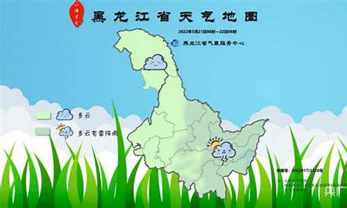 黑龙江卫视天气预报广告_黑龙江卫视天气预报广告视频